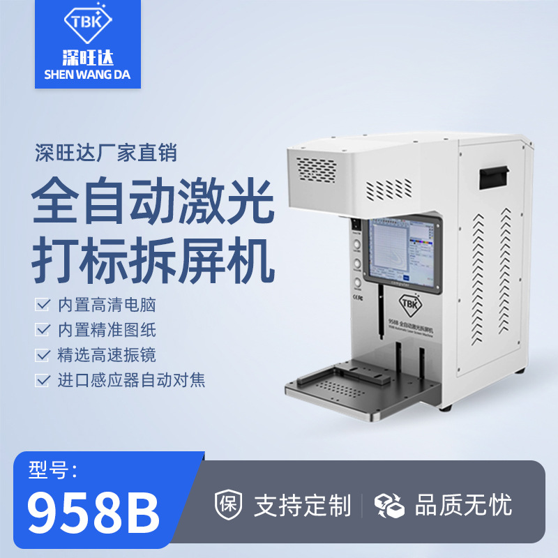TBK958B小型激光拆屏机苹果手机后盖玻璃维修激光雕刻打标一体机