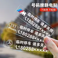 & ▪ Автомобильный временный парковочный номерной знак, автомобильная солнцезащитная бесследная наклейка, подвижный номерной знак, временный номер автомобиля в автомобиле