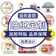 不干胶贴纸广告标签logo二维码透明pvc商标打印印刷