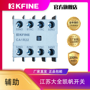 Daquan Kaifan switch AC contactor auxiliary contact CA1R top hanging normally open and normally closed with KFC3H