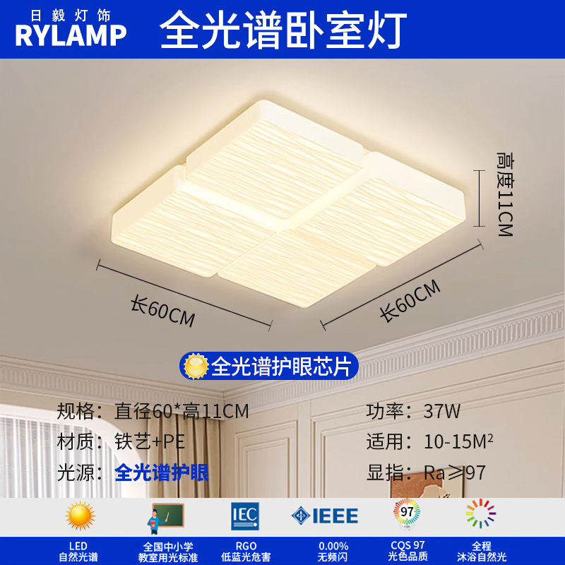 Lámpara de techo de ladrillo de leche de espectro completo, lámpara de dormitorio de aire moderno y simple, lámpara de viento de crema