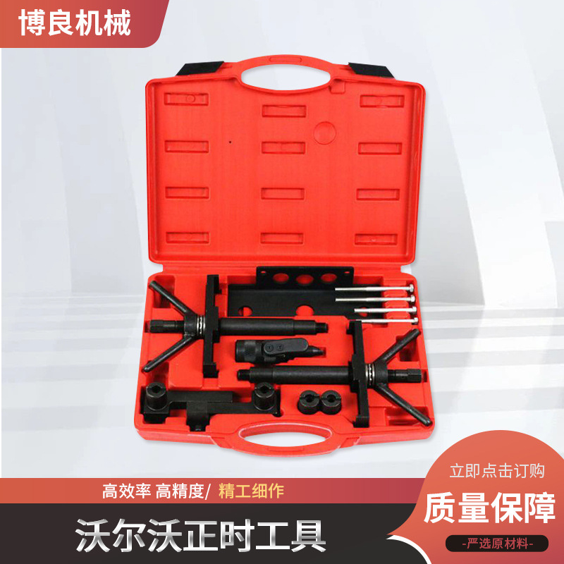 批发VOLVO沃尔沃发动机汽修正时工具S80 S60 S40汽车正时工具组