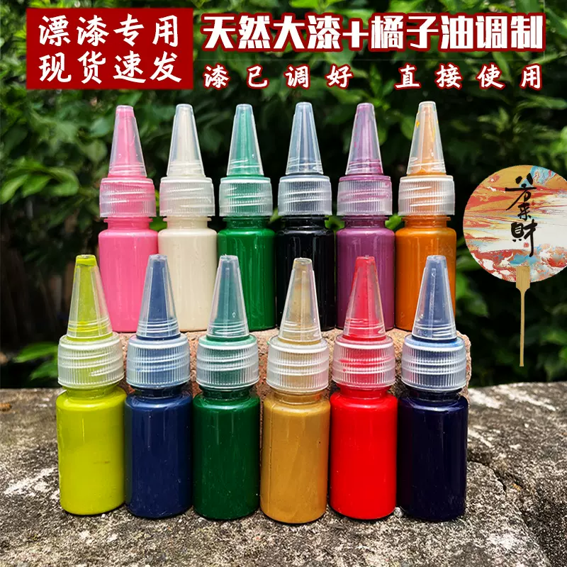 漆扇颜料传统大漆漂漆专用diy材料包漂流漆摆摊成品团扇古风扇子