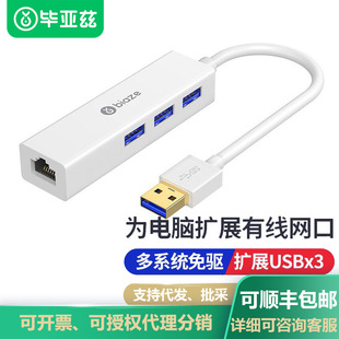 Biaz USB3.0 splitter to network port wired Nic drive-free RJ45 converter docking station converter