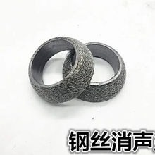 老步车富路A1A7金骏马消音器垫子排气管接口垫锥形中间垫子