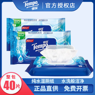 Debao Wet Toilet Paper Pure Water Butt Wipe Wipe Household Can be Dispanned Portable Pack 40 Pieces for Men and Women Private