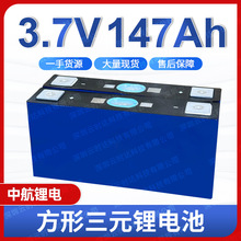 ȫ���к�147Ah��Ԫ�����о̫���늄�܇3.7V�����Դ늳�