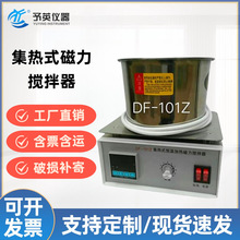 予英集热式磁力搅拌器DF-101Z加热搅拌油水浴锅控温实验室专用