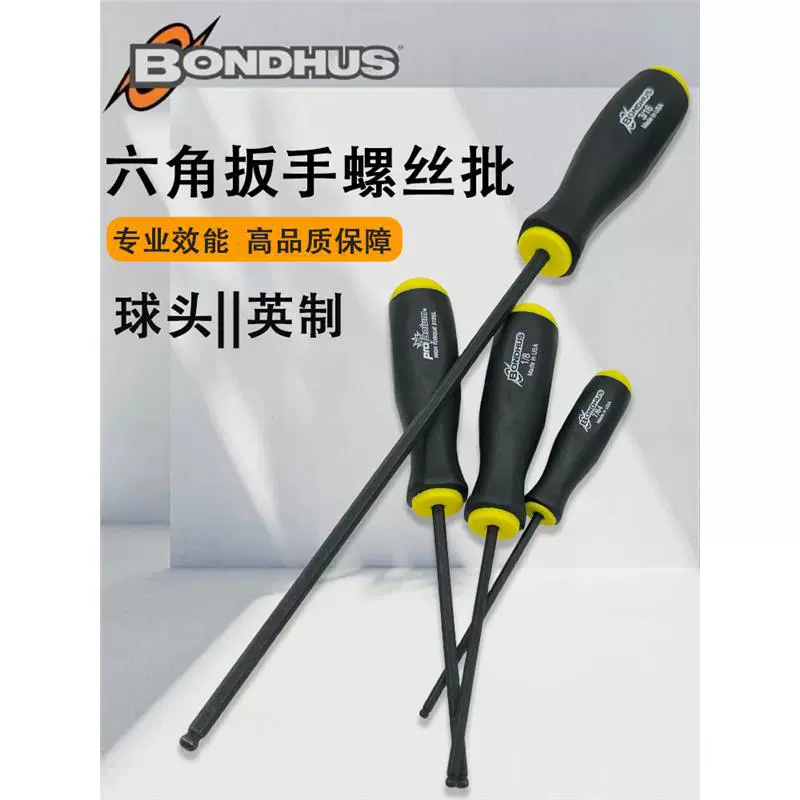 Шаровые шестигранные ключи BONDHUS дюймовые удлинённые 5/64
