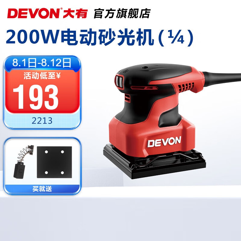 Dayou (Devon) 200W lijadora de placa plana 1 / 4 lijadora 2213 muebles de madera masilla de baño