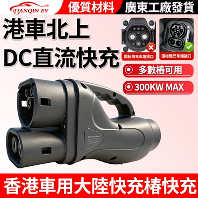 Hong Kong Car Charging Adapter from National Standard to European Standard Ccs2 Dc Fast Charging Adapter Suitable for Tesla