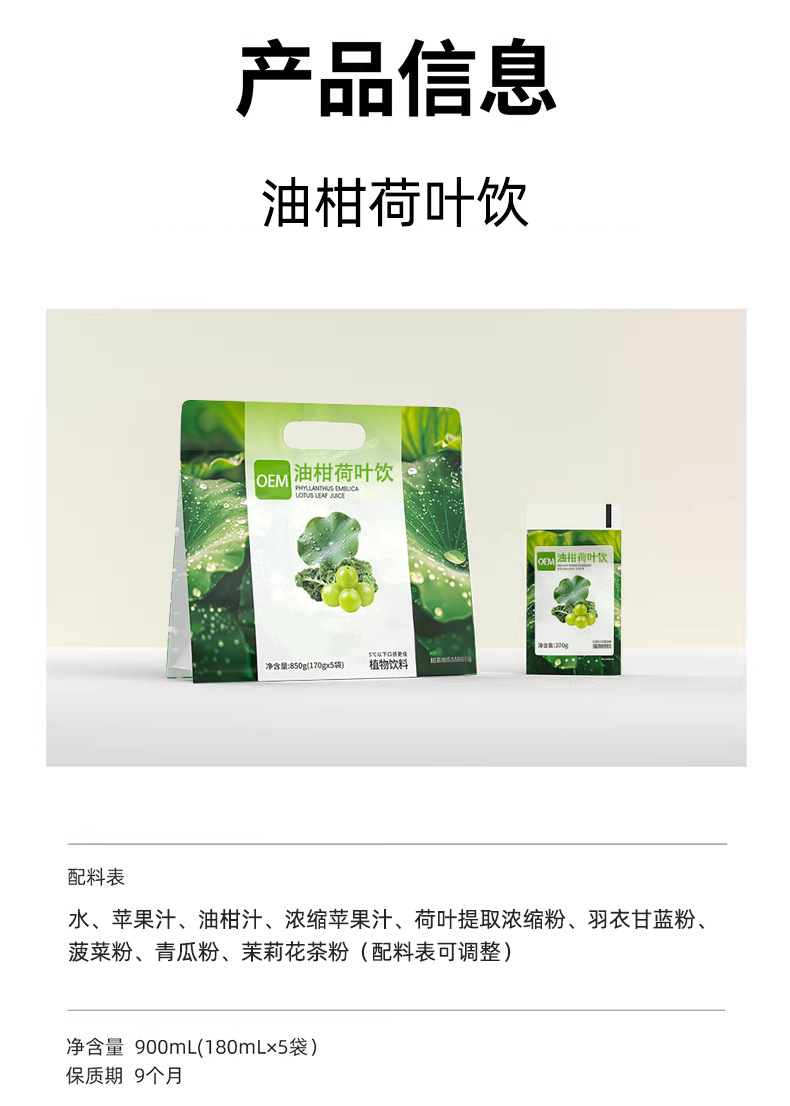 You Gan He Ye Drink (Phyllanthus emblica & Lotus Leaf) — Botanical Beverage with Kale Powder key features
