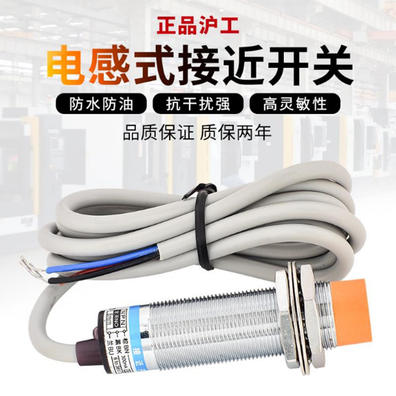 沪工集团接近开关LJ18A3-8-Z/BX/BY/AX/AY/EX NPN常开直流三线M18