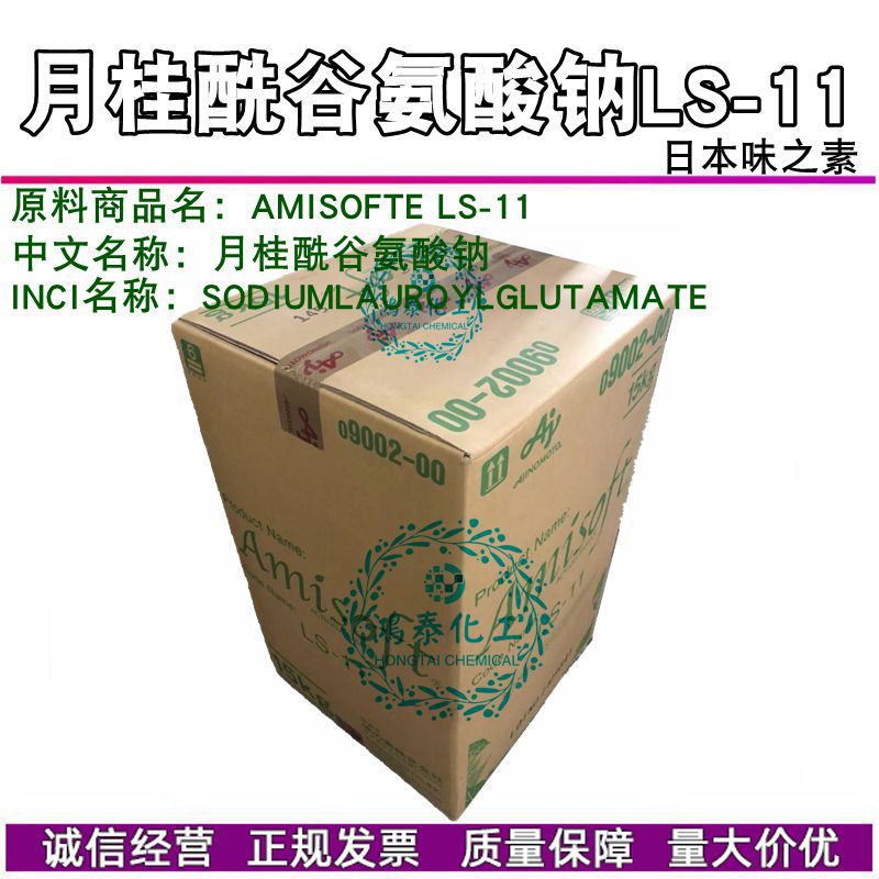 日本味之素LS-11月桂酰谷氨酸钠SodiumLauroylGlutamate 氨基酸型