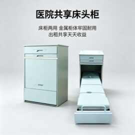 医院共享床头柜床柜两用金属柜体智能扫码陪护床柜厂家直供定制款