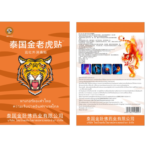 Originated from Thailand Tiger Paste Gold Pack Upgraded Golden Tiger Family Pack 10 patches/pack