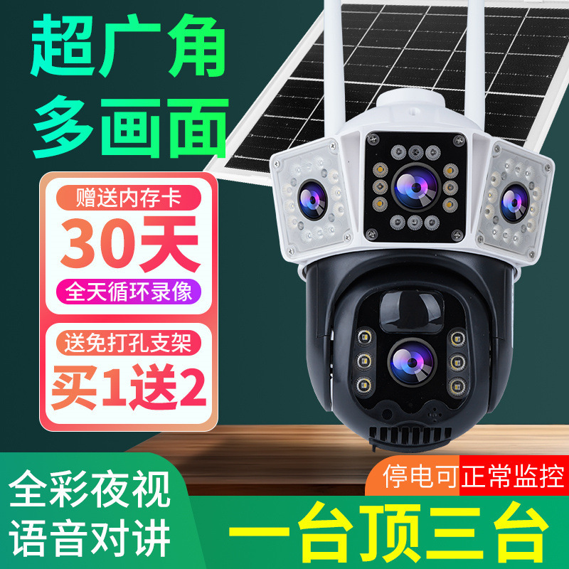 三画面ソーラーカメラモニター 4Gネットワーク携帯電話リモート屋外防水360度パノラマ4Gリモート|undefined