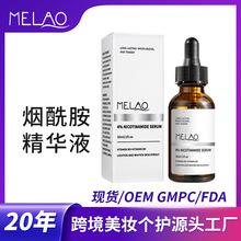 MELAO跨境烟酰胺原液4%补水提亮肤色面部保湿维生素B3美白精华液