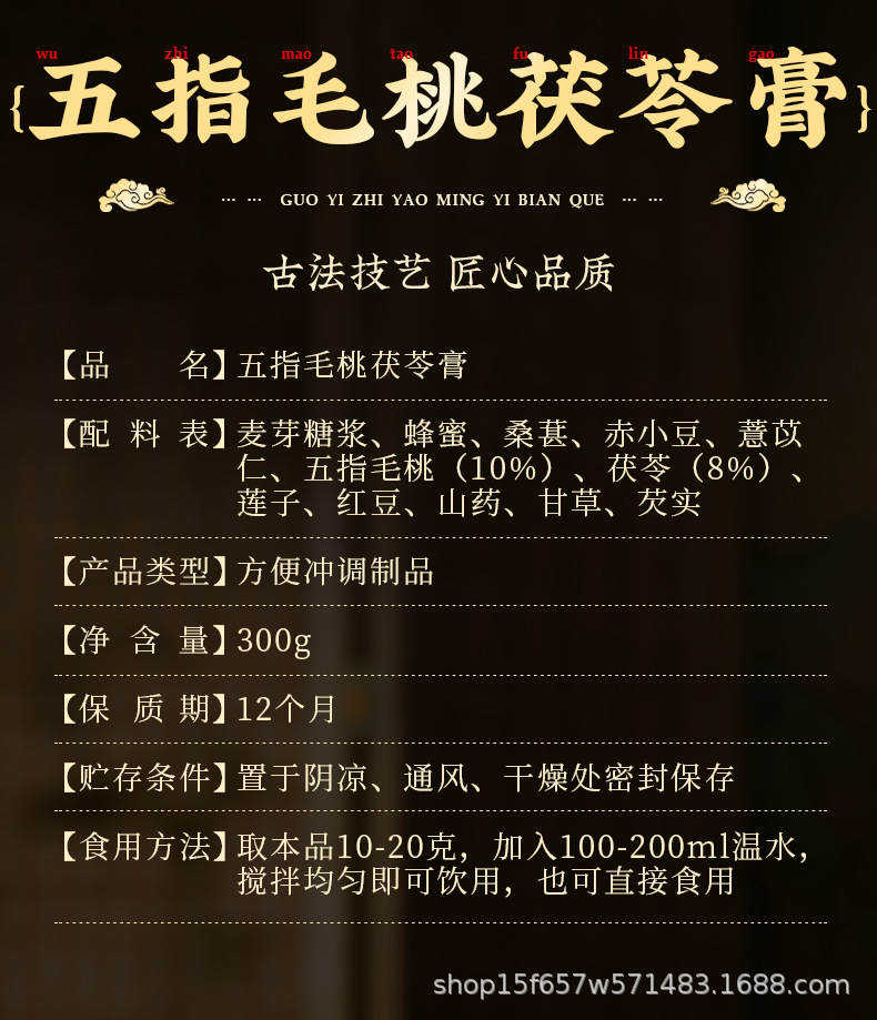 Shizhen Xinglin Tang Herbal Pastes Collection — Poria, Deer Penis, Apple Astragalus, Jujube Seed, Loquat Pear & Yuling Gao details