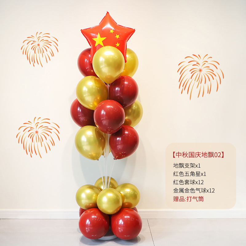 国庆节氛围装饰桌飘地飘气球商场珠宝店铺开业场景布置立柱|undefined