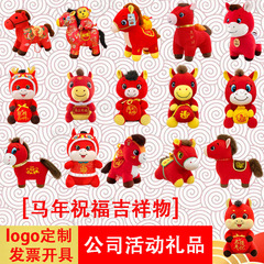 2026马年站立小马吉祥物公仔生肖马毛绒玩具摆件节日主题活动玩偶