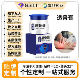 代加工透骨膏贴牌颈椎腰椎关节疼痛膏发热外用按摩乳膏活络膏oem