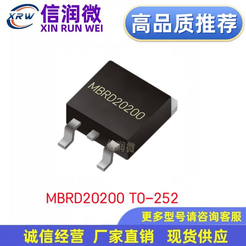 二极管厂家直销MBRD20200 TO-252封装20A 200V 贴片肖特基二极管