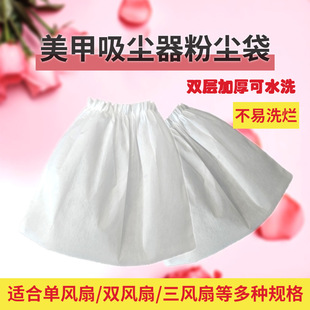Nail vacuum cleaner single fan double fan three fan dust bag all kinds of dust bag non-woven bag
