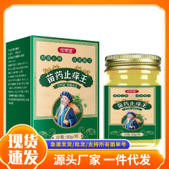 厂家批发佗明堂苗药止痒王现货抖音快手淘宝电商一件代发