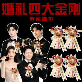 四大金刚婚礼专属胸花首席摄影师化妆师金牌主持人新郎新娘结婚用