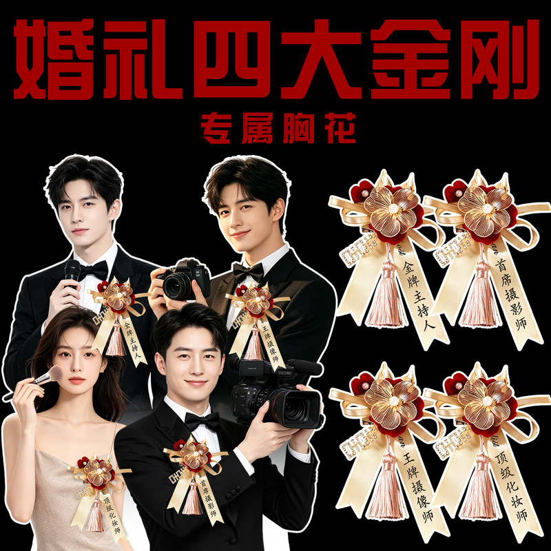 Four Diamonds Wedding Exclusive Boutonnieres for the Chief Photographer, Makeup Artist, Gold Medal Host, Groom and Bride