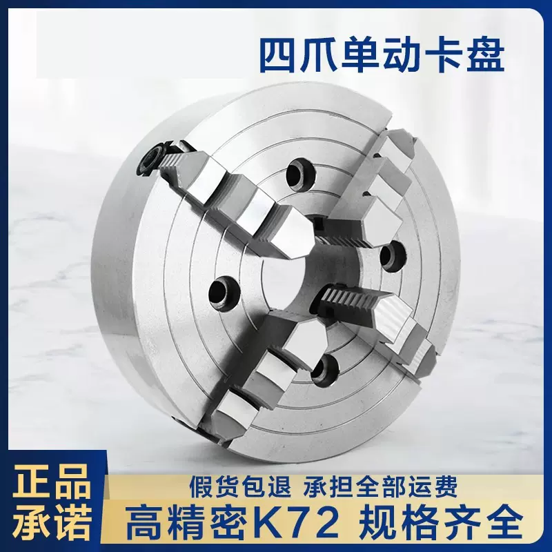 环球四爪单动卡盘K72160200250320400500四爪单动卡盘精密爪预定