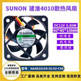 SUNON建准 HA40101V4-D13U-C99 4010 12V 0.80W 超静音 散热风扇