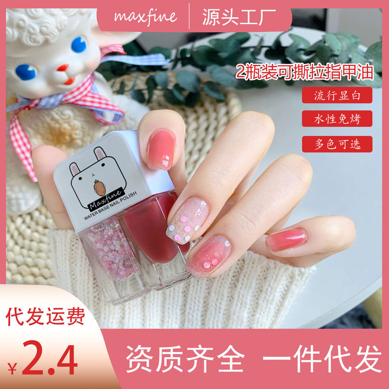Maxfine Gemini Water-Based Nail Polish Peelable No-Bake Quick-Drying Set Wholesale Long-Lasting Whitening Bright Frosted