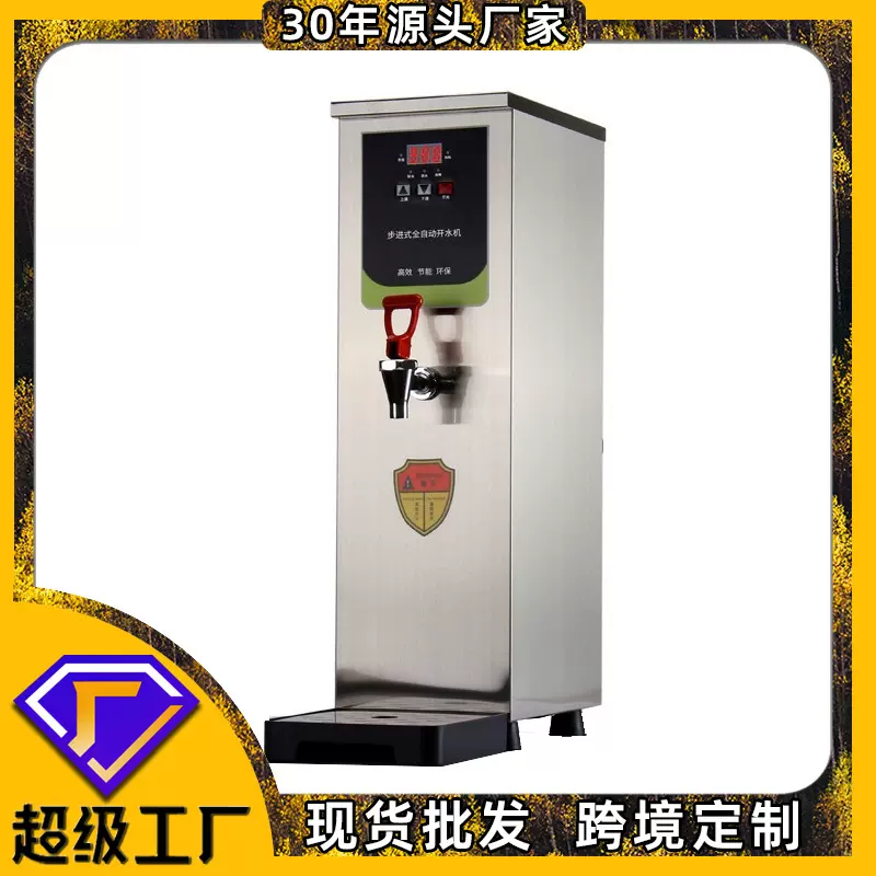 商用步进式开水器自动不锈钢电热饮水机烧热水炉即热开水机厂家