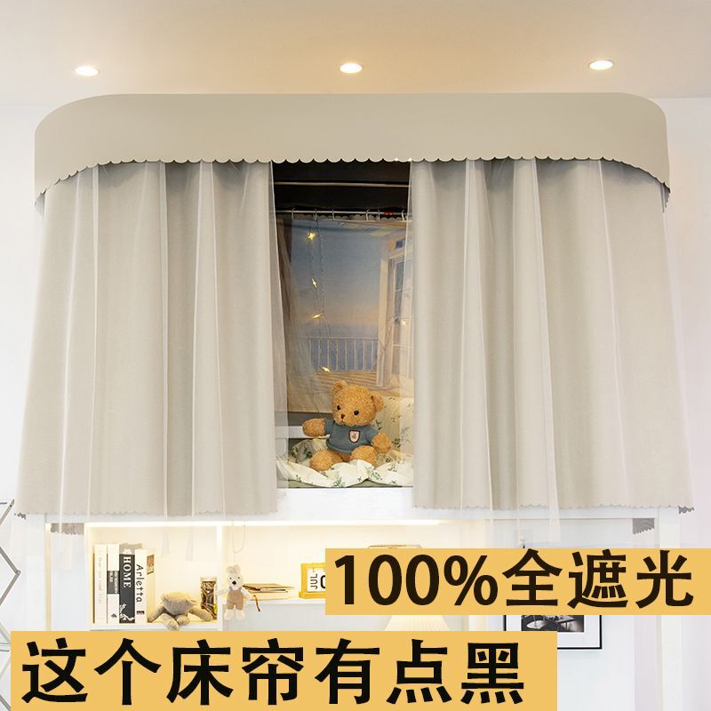 学生寮用100％遮光ベッドカーテン、寮の上段ベッドと下段ベッド用カーテン、ブラケット付き|undefined