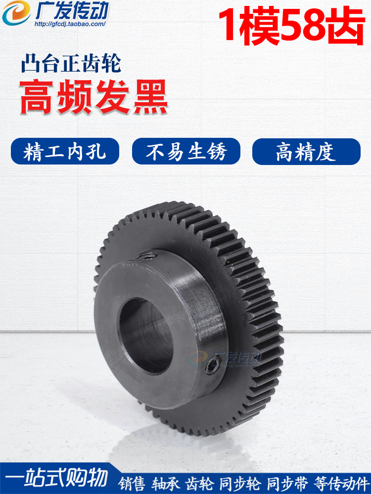 正齿轮 1模58齿 1M58T 淬火凸台电机齿轮 精加工内孔6/8/10/12/15