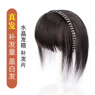 刘海假发女前额水钻发箍刘海一体补发片真发遮白发蓬松增发假刘海-阿里巴巴