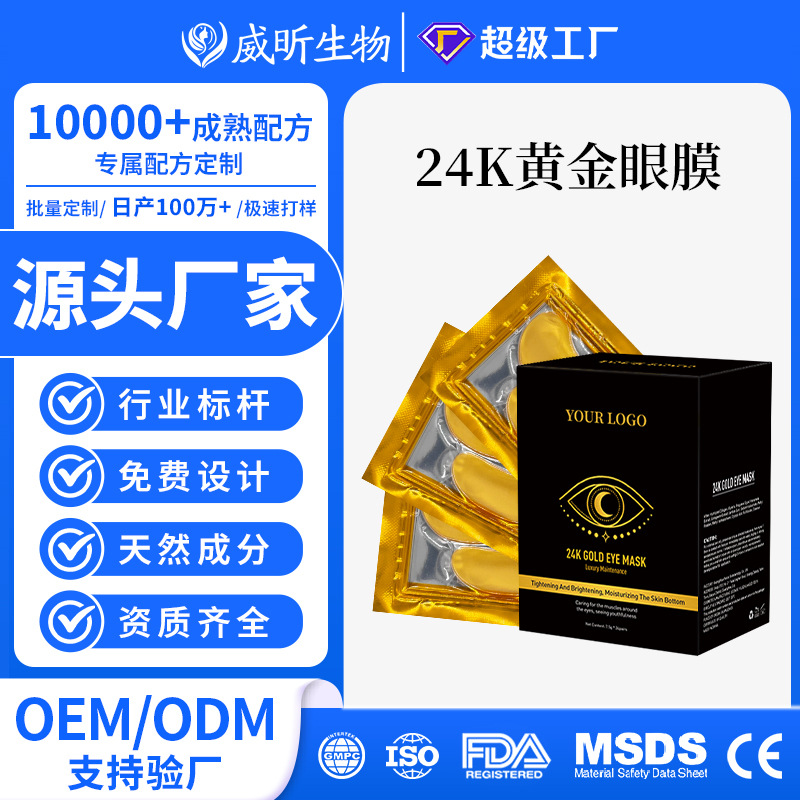 Cross-border OEM factory custom wholesale hydrating and moisturizing eye masks for dark circles, featuring gold collagen and a luxurious formula