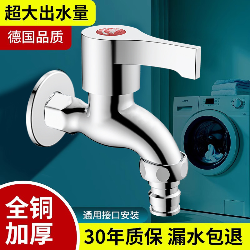 All-Copper Washing Machine Faucet Extension for Home Use, Four-Point Single Cold Wall-Mounted Mop Sink, Household-Specific Alloy Faucet