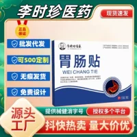 В наличии гастродуоденальный пластырь Li Shizhen для лечения расстройства пищеварения и кондиционирования пищеварения, оптовая продажа и дропшиппинг на Douyin и Kuaishou.