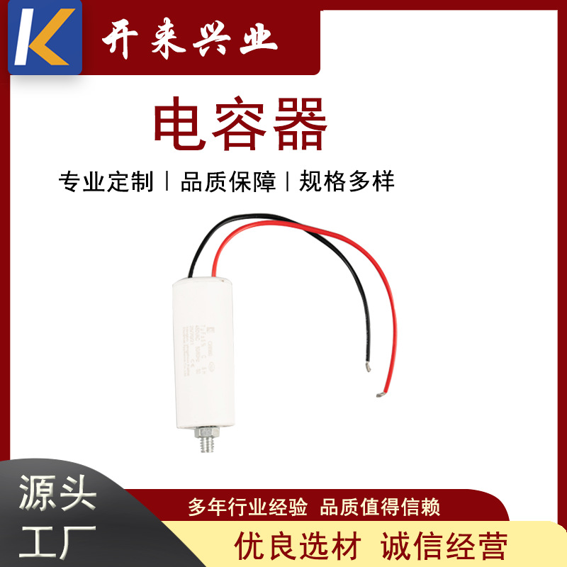 厂家供应 CBB60电机电容器 50/60Hz  7µF洗衣机电容