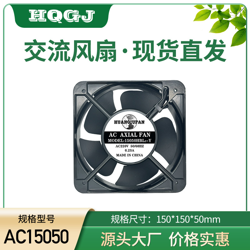 纯铜线双滚珠15050HBL厂家供应交流串流风扇各种规格均可快速发货