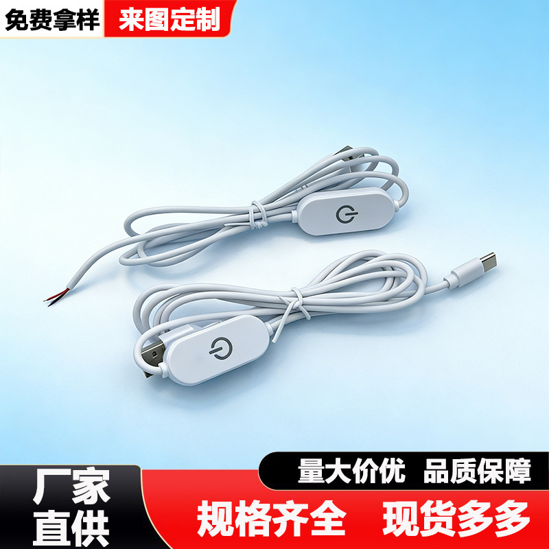 USB Switch Cable, Touch Power Switch Cable, Dimming and Color-Adjusting Led Desk Lamp Button, Voice Remote Control Power Plug Cable USB Switch Cable, Touch Power Switch Cable, Dimming and Color-Adjusting Led Desk Lamp Button, Voice Remote Control Power Plug Cable