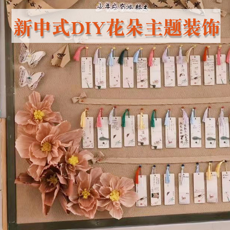 手工diy皱纹纸花朵中式国风墙面布置幼儿园教室区角环创装饰材料