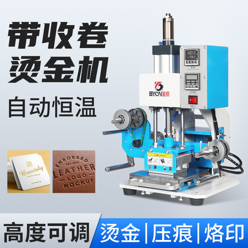 宝预BY5-A小型气动烫金机压唛机烙印机压痕转印烫印笔记本烫金机