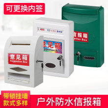 带锁意见箱免打孔挂墙投诉建议箱塑料防晒信报箱信箱户外乐捐箱亚