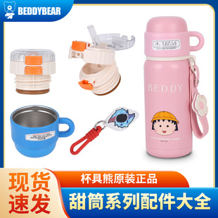 Cup bear cone series accessories wholesale thermos cup double drink cup lid original accessories Daquan original cup lid