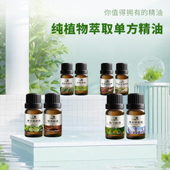 10ml纯植物萃取单方精油薰衣草甜橙柠檬葡萄柚莱姆沉香养生芳疗油