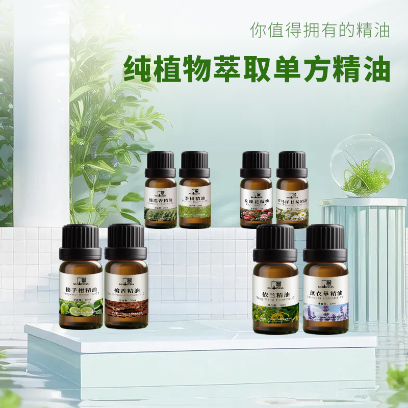 10ml纯植物萃取单方精油薰衣草甜橙柠檬葡萄柚莱姆沉香养生芳疗油